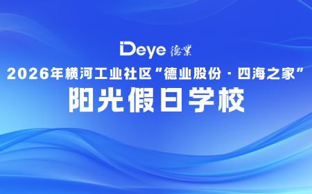 腾博官网诚信为本股份冠名资助“四海之家”阳光假日学校，助力“小候鸟”乐享缤纷暑期